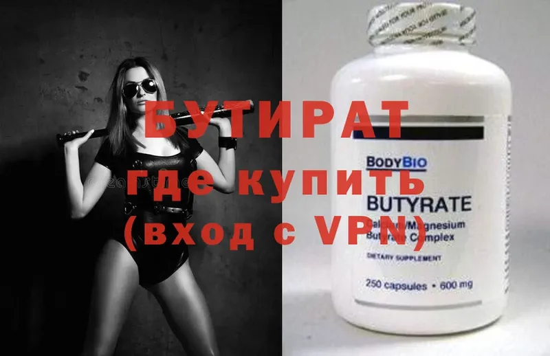 купить  цена  Любань  Бутират BDO 